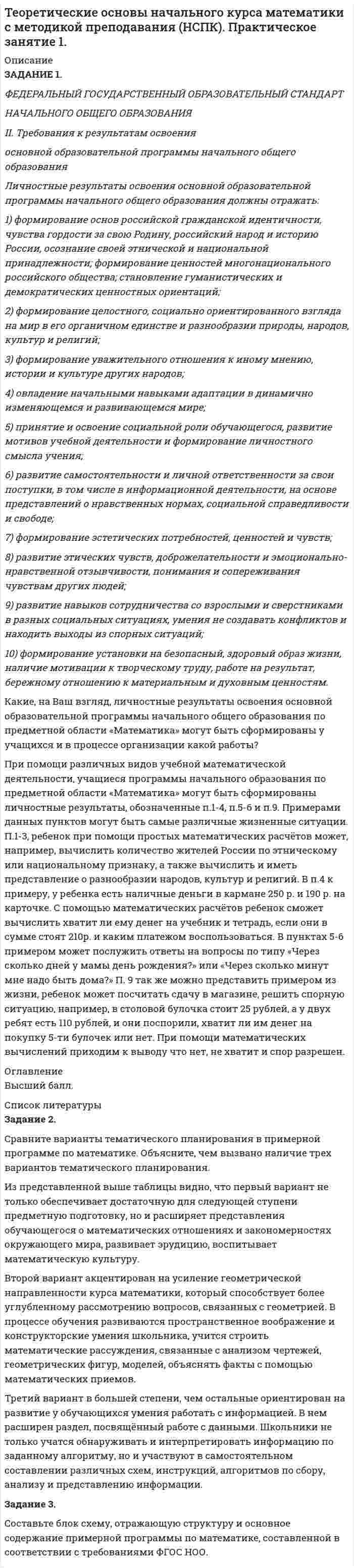 




Описание


Здравствуй, друг! Если нужны ещё контрольные работы или ответы на тесты, пиши в личку. Все контрольные были проверены преподавателями и оценены на положительную оценку в название файла указан процент, НЕ ЗАБУДЬ ОБЯЗАТЕЛЬНО % УДАЛИТЬ ПРИ ЗАГРУЗКЕ ФАЙЛА НА ПОРТАЛ




Оглавление


Задание к теме 5.
 
Задание 1. Финансовый аналитик решает вопрос, как повысить коэффициент текущей ликвидности до требуемого уровня. Определите меры повышения платежеспособности, если краткосрочные обязательства организации на 01 июля текущего года составили 162 млн. руб., а коэффициент текущей ликвидности равен 0,8.
Предполагается, что организация может выполнить следующие действия для выхода из ситуации неплатежеспособности:
– погасить 12 млн. руб. кредиторской задолженности;
– взыскать 15 млн. руб. с дебиторов;
– пополнить собственные оборотные средства на 14 млн. руб. из резервного фонда;
– приобрести товары с отсрочкой платежа на 36 млн. руб.;
– реализовать неиспользуемое оборудование на 24 млн. руб.
ОТВЕТ:
двух конкурирующих организации, исходя из достаточных для них значений показателей ликвидности:
К тек.лик. = 1,3
К абс.лик = 0,2
К быстр.ликв.=0,7
Таблица 1
Фактическая и рациональная структура оборотных активов
Виды
оборотных активов Фактическая структура оборотных активов, в % Рациональная структура для обеспечения нор-мальной ликвидности, %



            
            
            Задание 1 Учредителями предприятия являются российские и иностранные физические лица. Доли учредителей в уставном капитале предприятия распределяются следующим образом: Учредитель Размер доли в уставном капитале предприятия ,% Физическое лицо№1 30. 2ЗАДАНИЕ 1. ФЕДЕРАЛЬНЫЙ ГОСУДАРСТВЕННЫЙ ОБРАЗОВАТЕЛЬНЫЙ СТАНДАРТ НАЧАЛЬНОГО ОБЩЕГО ОБРАЗОВАНИЯ II. Требования к результатам освоения основной образовательной программы начального общего образования Личностные результаты освоения основной образовательной программы начального общего образования должныЗадание 1. Физиократия как теория «чистого продукта», заслуги физиократов в развитии экономической науки. Задание 2. Решите кроссвордЗадание 1. Финансовая математика 1.a. Рассчитайте настоящую стоимость S1 тыс. руб., которые потребуются через n1 лет при ставке дисконтирования r1 %. 1.b. Рассчитайте с помощью компаундинга сумму вклада через n2 года при условии, что Вы положили в банк S2 тыс. руб. под r2 % годовых.Задание 1. Финансовый аналитик решает вопрос, как повысить коэффициент текущей ликвидности до требуемого уровня. Определите меры повышения платежеспособности, если краткосрочные обязательства организации на 01 июля текущего года составили 162 млн. руб., а коэффициент текущей ликвидности равен 0,8.Задание 1. Финансовый аналитик решает вопрос, как повысить коэффициент текущей ликвидности до требуемого уровня. Определите меры повышения платежеспособности, если краткосрочные обязательства организации на 01 июля текущего года составили 162 млн. руб., а коэффициент текущей ликвидности равен 0,8. Предполагается, что организация может выполнить следующие действия для выхода из ситуации неплатежеспособности:Задание 1 Финансовый менеджмент в коммерческих организацияхЗадание 1 (Уголовный процесс 3) РОСДИСТАНТЗадание 1 Укажите классификацию видов экономического анализа, заполнив таблицу Методические рекомендации по выполнению заданияЗадание 1. Укажите основные этапы развития криминологической мысли и дайте характеристику: Историю развития криминологической идей можно разделить на четыре основных этапа: 1Задание 1. Укажите форматы дистанционного консультирования и опишите особенности работы в каждом из них (заполните таблицу).Задание 1 Условие: На основе данных об остатках по счетам и хозяйственным операциям организации: a) открыть счета синтетического учета; б) отразить на них хозяйственные операции;Задание 1. Установите взаимосвязь финансового, управленческого и производственного учета. Проведите сравнительную характеристику финансового и управленческого учета. Определите какой из этих видов учета является наиболее важным для деятельности предприятия. Аргументируйте свой выЗадание 1 Учредителями предприятия являются российские и иностранные физические лица. Доли учредителей в уставном капитале предприятия распределяются следующим образом: