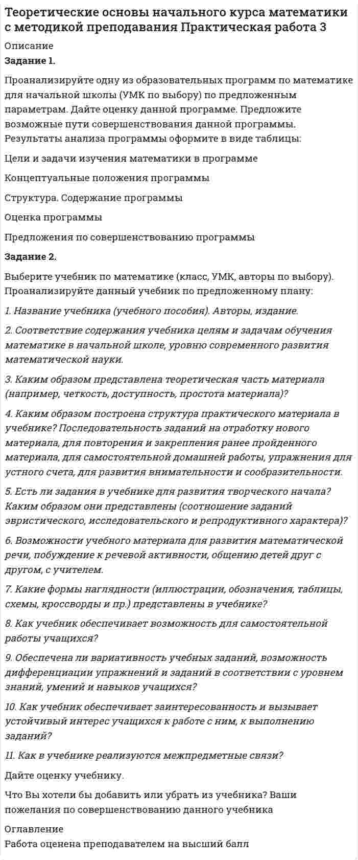 




Описание


Здравствуй, друг! Если нужны ещё контрольные работы или ответы на тесты, пиши в личку. Все контрольные были проверены преподавателями и оценены на положительную оценку в название файла указан процент, НЕ ЗАБУДЬ ОБЯЗАТЕЛЬНО % УДАЛИТЬ ПРИ ЗАГРУЗКЕ ФАЙЛА НА ПОРТАЛ




Оглавление


Задания к теме 6 «Гостиничные и туристические услуги»
Задание 1. Проанализируйте приведенные ниже характеристики гостиниц. Разделите характеристики, присущие гостиницам, которые работают в рамках гостиничных цепей, и характеристики, присущие независимым гостиницам:
- схожесть в территориальном расположении;
- упрощенный характер маркетинга;
- единство стиля;
- малый штат управленческого характера;
- единство и быстрота регистрации клиентов;
- свобода в действиях управленческого персонала;
- работа с постоянной клиентурой;
- хорошее знание местного рынка;
- номера, продуманные для разных путешественников;
- гибкая система тарифов;
- единое управление, маркетинг, служба коммуникаций;
- сотрудничество с предприятиями индустрии туризма.
Заполните таблицу.
 
Характеристика гостиничных цепей Характеристика независимых гостиниц
….
Задание 2. Используя рекламный материал турфирм, путеводители и собственный опыт путешествий, приведите примеры туров (так, например, культурно-познавательных и спортивных туров) по областям РФ. Заполните следующую таблицу.
 
Субъект РФ* Признак классификации Краткая характеристика тура
Ростовская область Сезонный,
оздоровительный тур Указать:
-маршрут;
-продолжительность;
-основное средство передвижения по маршруту;
-услуги, предоставляемые туристам.
Алтайский край Спортивный тур ….
Новосибирская область Оздоровительный тур
Иркутская область …
Кемеровская область



            
            
            Задание 1. При проведении аудиторской проверки годовой отчётности организации-клиента аудитор узнал о том, что его клиент собирается купить конкурирующее предприятие.. 2Задание 1. Проанализируйте одну из образовательных программ по математике для начальной школы (УМК по выбору) по предложенным параметрам. Дайте оценку данной программе. Предложите возможные пути совершенствования данной программы. Результаты анализа программы оформите в виде таблицы:. 2Задание 1. Проанализируйте одну из образовательных программ по математике для начальной школы (УМК по выбору) по предложенным параметрам. Дайте оценку данной программе. Предложите возможные пути совершенствования данной программы. Результаты анализа программы оформите в виде таблицы:. 3Задание 1. Проанализируйте одну из образовательных программ по математике для начальной школы (УМК по выбору) по предложенным параметрам. Дайте оценку данной программе. Предложите возможные пути совершенствования данной программы. Результаты анализа программы оформите в виде таблицы:. 4Задание 1 Проанализируйте основные этапы формирования партийной системы в современной России и их особенности. Каков, по вашему мнению, тип партийной системы складывается в России сегодня?Задание 1. Проанализируйте приведенные ниже характеристики гостиниц. Разделите характеристики, присущие гостиницам, которые работают в рамках гостиничных цепей, и характеристики, присущие независимым гостиницам:Задание 1 Проанализируйте структуру статистической совокупности с помощью относительных величин: всего в городе, который делится на три административных района, проживает 1000 чел., в первой районе – 300 чел., во втором – 250 чел.Задание 1. Приведите примеры из области юриспруденции к четырем основным логическим законам мышления (по два примера на каждый закон).Задание 1. Приведите примеры из области юриспруденции к четырем основным логическим законам мышления (по два примера на каждый закон).. 2Задание 1 Приведите примеры эффективного использования в избирательных компаниях основных приемов формирования пиар-позитивных доминант, установок и стереотипов.Задание 1 Приведите характеристуку свойств меди и укажите области её применения. Опишите последовательность технологического процесса производства меди пирометаллургическим способомЗадание 1 Приводятся данные по территориям Центрального района за 2005 год. Территория Численность населения на 1.01. 2006 г., млн. чел. Валовой регио-нальный продукт, млрд. руб. Приходится в среднем стои-мости фондов на 1-го занято-го в эко-номике, тыс. руб. Среднегодовая численность заня-тых в экономике Основные фонды в экономике (на конец года), млрд. руб.Задание 1. При исполнении обязательств по контракту Поставщик допустил нарушение срока поставки товаров на сумму 100 000 руб. на 10 дней (срок поставки по контракту составляет 5 дней с даты заключения контракта). Рассчитайте размер пени, которую Заказчик должен требовать с Поставщика (ставку рефинансирования принять равной 9 %)Задание 1 При пересечениях кабели до 1 кВ прокладывают поверх кабелей более высокого напряжения, так как вероятность повреждения в кабелях до 1 кВ больше и при таком размещении в случае аварий в кабелях до 1 кВ не будут повреждаться кабели более высокого напряжения