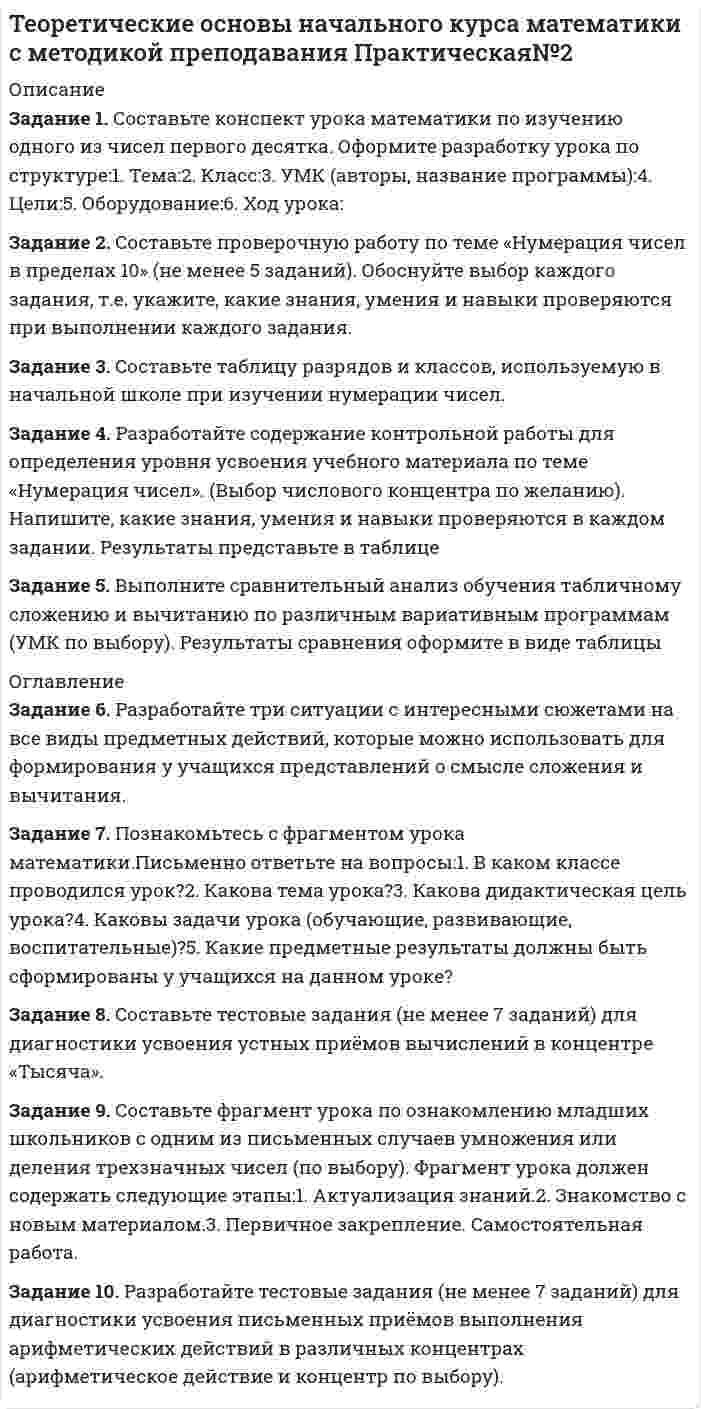 




Описание


Здравствуй, друг! Если нужны ещё контрольные работы или ответы на тесты, пиши в личку. Все контрольные были проверены преподавателями и оценены на положительную оценку в название файла указан процент, НЕ ЗАБУДЬ ОБЯЗАТЕЛЬНО % УДАЛИТЬ ПРИ ЗАГРУЗКЕ ФАЙЛА НА ПОРТАЛ. Так же можете ознакомится с базой готовых работ  




Оглавление


ЗАДАНИЕ К ТЕМЕ 2 50%
Задание 1. Составьте логическую схему: «Взаимосвязь между различными видами финансовых рынков». Вставьте в схему следующие виды рынков:
Задание 2. Определите распределение функций между участниками финансового рынка. Заполните таблицу, вписав в соответствующие клетки краткую характеристику каждой функции (цель, метод).
 
Функции Центральный Банк РФ СРО Биржа Депозитарий Клиринговая организация
 
Задание 3.
Индекс МосБиржи на прошедших торгах снизился на 1,11% закрывшись на отметке 2754,53 пункта. В настоящий момент поддержки в рублевом индикаторе расположены на отметках 2745 и 2720 пунктов. Сопротивление находится на уровне 2775 пунктов. Локальные поддержки во фьючерсе на индекс РТС расположены на отметках 133000 и 131600. Сопротивления - 135100 и 137000 пунктов.
 
ЗАДАНИЕ К ТЕМЕ 5 80%
 
 
1.Анализ финансовых результатов страховой организации (на примере СПАО «РЕСО-Гарантия»)
1.1 Технико-экономическая характеристика СПАО «РЕСО-Гарантия»
Страховое публичное акционерное общество «РЕСО-Гарантия» основано 18 ноября 1991 года. В Едином государственном реестре субъектов страхового деле СПАО «РЕСО-Гарантия» присвоен регистрационный номер 4008. Общество зарегистрировано Межрайонной Инспекцией Федеральной налоговой службы России № 46 по г. Москве 13 апреля 2006 года за основным государственным регистрационным номером (ОГРН) 1067746490305 и внесено в Единый государственный реестр юридических лиц (свидетельство о государственной регистрации юридического лица серия 77 № 009178963) и присвоен ИНН 7726539162 (свидетельство о постановке на учет юридического лица в налоговом органе по месту нахождения на территории Российской Федерации серия 77 № 009178964).
СПАО «РЕСО-Гарантия» - это универсальная страховая компания с лицензиями:
 
Таблица 2 – Факторный анализ изменения чистой прибыли страховой компании (тыс. руб.)
Показатели 2016 г. 2017 г. Изменение в
2017 г. по сравнению с
2016 г. / влияние фактора 2017 г. Изменение в
2018 г. по сравнению с
2017 г. / влияние фактора



            
            
            Задание 1. Составьте конспект урока математики по изучению одного из чисел первого десятка. Оформите разработку урока по структуре:1. Тема:2. Класс:3. УМК (авторы, название программы):4. Цели:5. Оборудование:6. Ход урока:Задание 1. Составьте конспект урока математики по изучению одного из чисел первого десятка. Оформите разработку урока по структуре:1. Тема:2. Класс:3. УМК (авторы, название программы):4. Цели:5. Оборудование:6. Ход урока:. 2Задание 1. Составьте логическую схему: «Взаимосвязь между различными видами финансовых рынков». Вставьте в схему следующие виды рынков:Задание 1. Составьте логическую схему:«Взаимосвязь между различными видами финансовых рынков». Вставьте в схему следующие виды рынков:Задание 1. Составьте логическую схему: «Взаимосвязь между различными видами финансовых рынков». Вставьте в схему следующие виды рынков:. 2Задание 1. Составьте логическую схему: «Взаимосвязь между различными видами финансовых рынков». Вставьте в схему следующие виды рынков:. 3Задание 1. Составьте логическую схему: «Взаимосвязь между различными видами финансовых рынков». Вставьте в схему следующие виды рынков:. 4Задание 1. Составьте кластер «Виды экономических кризисов и механизм их возникновения». Задания к теме 1. Задание 2. Составьте кластер «Виды экономических кризисов и механизм их возникновения».Задание 1. Составьте кластер «Виды экономических кризисов и механизм их возникновения». п/п Вид экономического кризиса Причины возникновения Задание 2. Составьте концептуальную таблицу «Место анализа и прогнозирования банкротства в системе комплексногоЗадание 1. Составьте кластер «Сущность управленческого анализа и его значение в деятельности организации» (укажите все известные вам теоретические основы управленческого анализа и укажите их взаимосвязь).Задание 1. Составьте кластер «Сущность управленческого анализа и его значение в деятельности организации» (укажите все известные вам теоретические основы управленческого анализа и укажите их взаимосвязь).. 2Задание 1. Составьте кластер «Сущность управленческого анализа и его значение в деятельности организации» (укажите все известные вам теоретические основы управленческого анализа и укажите их взаимосвязь). Задание 2. Назовите службы, организующие и координирующие экономический анализ на предприятии.Задание 1. Составьте кластер «Сущность управленческого анализа и его значение в деятельности организации» (укажите все известные вам теоретические основы управленческого анализа и укажите их взаимосвязь). Задание 2. Назовите службы, организующие и координирующие экономический анализ на предприятии.. 2Задание 1. Составьте конспект урока математики по изучению одного из чисел первого десятка. Оформите разработку урока по структуре: