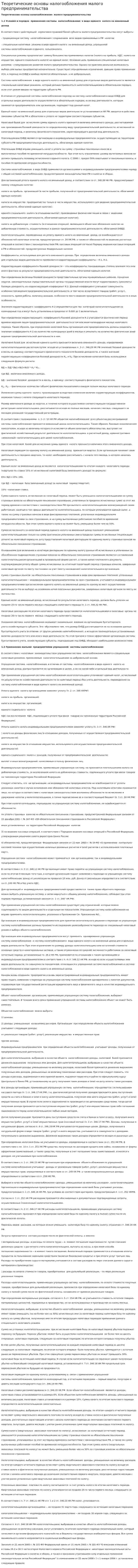 Теоретические основы налогообложения малого предпринимательства