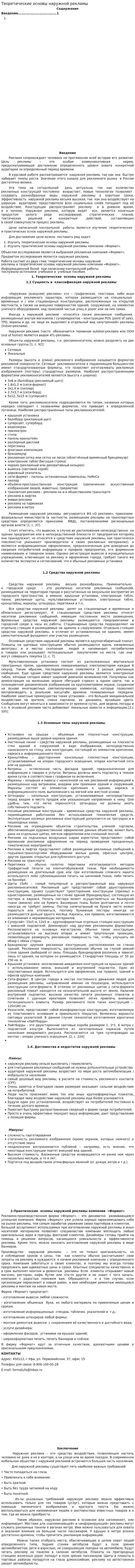 Теоретические основы наружной рекламы