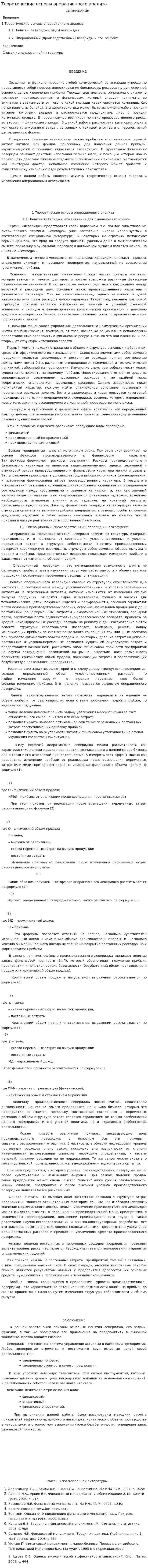 Теоретические основы операционного анализа