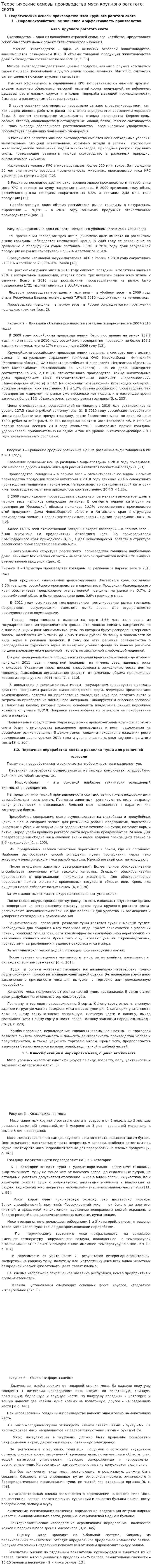 Теоретические основы производства мяса крупного рогатого скота