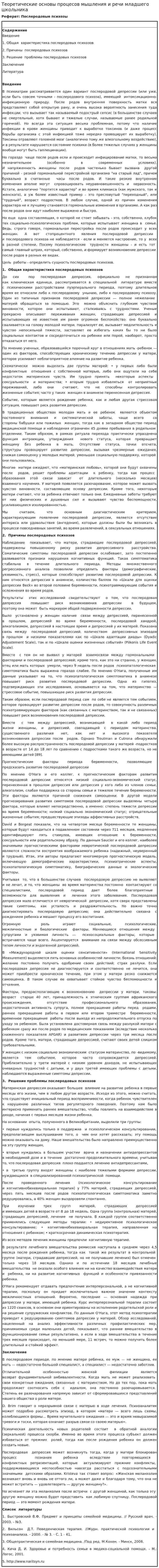 Теоретические основы процесов мышления и речи младшего школьника