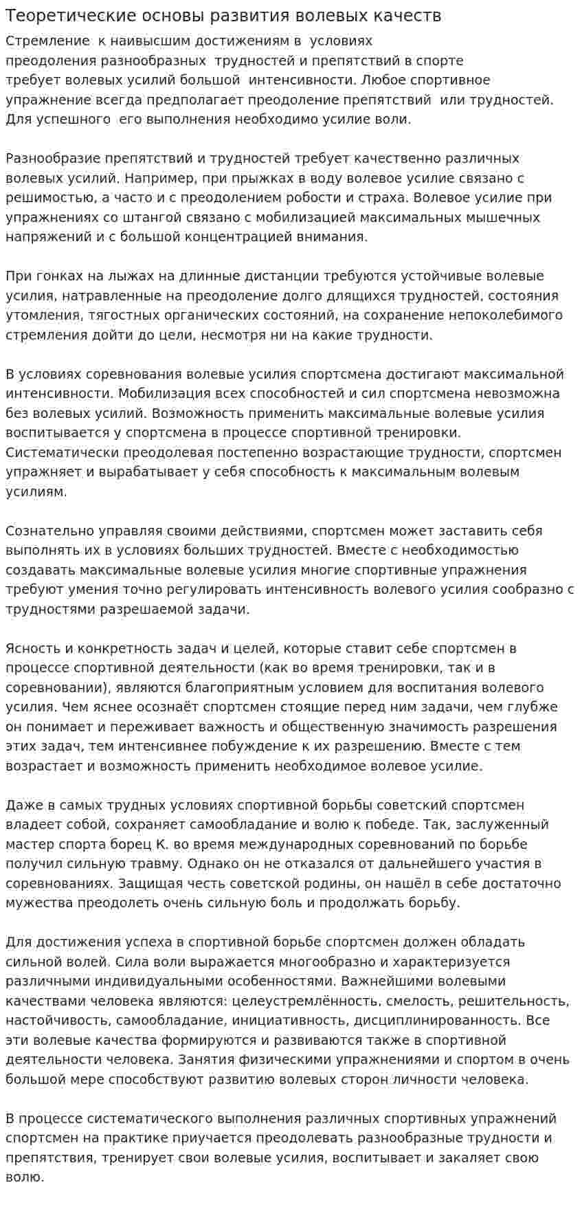 Теоретические основы развития волевых качеств