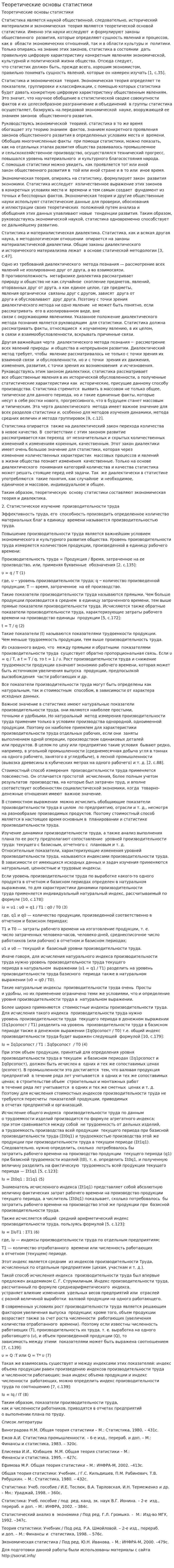 Теоретические основы статистики