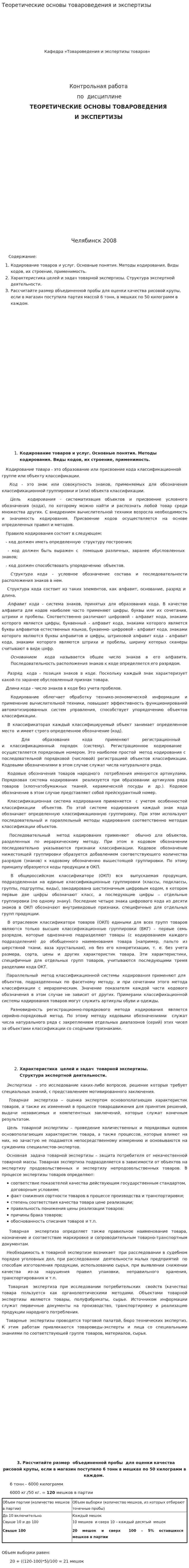 Теоретические основы товароведения и экспертизы