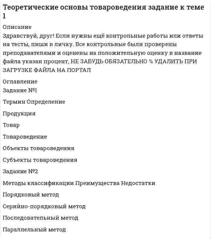 




Описание

17. Учет Фонда социального страхования (ФСС), начисление взносов и порядок их использования юридическими лицами.
Задание № 1.14
Определить продолжительность расчетного периода для отпускных.
Исходные данные:
Сотрудник отработал в организации меньше года - с 10 сентября 2015 г. Заявление на отпуск с 18 февраля 2016 г. на 14 дней.
Задание № 2.2
На основании исходных данных произвести начисление заработка рабо-чим - повременщикам (часовые тарифные ставки разработаны на предприятии и утверждены в соответствующем порядке), уральского коэффициента и отразить данные расчеты на счетах бухгалтерского учета.
Исходные данные:
Ф.И.О. Разряд Часовая
тарифная
ставка Кол-во отрабо-танных часов фактически
1.Свиридлов Александр Александрович IV 23 р. 50 коп. 156
2.Шецов Петр Николаевич V 26 р. 00 коп. 120
3.Анонов Денис Петрович VI 29 р. 25 коп. 132
По итогам работы за месяц, в соответствии с Положением о премировании и приказом руководителя, начислена премия:
- Свиридлову А.А. - за качественное обслуживание оборудования в цехе основного производства в размере 20 % заработной платы;
- Шецову П.Н. и Анонову Д.П.- за экономию материалов в размере 15 %.
На предприятии производится начисление уральского коэффициента в размере 15 %.


            
            
            Задание № 1. Тема «Техническое регулирование». Изучить Технический регламент Таможенного союза «О безопасности игрушек» и Технический регламент Евразийского экономического союза «О безопасности рыбы и рыбной продукции» и заполнить таблицу 2.Задание №1 Термин Определение Продукция Товар Товароведение Объекты товароведения Субъекты товароведения Задание №2 Методы классификации Преимущества Недостатки Порядковый метод Серийно-порядковый метод Последовательный методЗАДАНИЕ №1 Тестовые вопросы 1 Финансы предприятий основаны на отношениях: a. трудовых b. социальных c. государственных d. денежных e. правовыхЗадание №1 ЭкономикаЗадание № 2 1. На скамье Жуковского стоит человек и держит в руках стержень длиной l = 2,4 м и массой m = 8 кг, расположенный вертикально по оси вращения скамейки. Скамья с человеком вращается с частотой n1 = 1 c–1. С какой частотой n2 будет вращаться скамья с человеком, если он повернёт стержень в горизонтальное положение? Суммарный момент инерции J человека и скамьи равен 6 кг∙м2.Задание № 2.2 На основании исходных данных произвести начисление заработка рабо-чим - повременщикам (часовые тарифные ставки разработаны на предприятии и утверждены в соответствующем порядке), уральского коэффициента и отразить данные расчеты на счетах бухгалтерского учета. Исходные данные:Задание №22. При сгорании металла массой 3 г образуется его оксид массой 5,67 г. Степень окисления металла в оксиде равна +3. Что это за металл?Задание № 1 Смоделируйте самостоятельно производственный процесс изготовления изделия (выполнения работы, услуги). Укажите его последовательность.Задание №1 Согласно договора торговый дом «Кентавр» поставил магазину «Новэкс» парфюмерно-косметические товары на сумму 6 млн. руб. При приёмке поступивших изделий комиссия магазина установила, что шампунь «Ромашка» на сумму 9 тыс. руб. по качеству не соответствует требованиям сертификата.Задание №1 Согласно договора торговый дом «Кентавр» поставил магазину «Новэкс» парфюмерно-косметические товары на сумму 6 млн. руб. При приёмке поступивших изделий комиссия магазина установила, что шампунь «Ромашка» на сумму 9 тыс. руб. по качеству не соответствует требованиям сертификата.Задание №1 Составление списка стейкхолдеровЗАДАНИЕ № 1 Составьте проект договора купли-продажи части (первый этаж) нежилого здания с условием передачи земельного участка, на котором оно находится, в аренду покупателюЗадание №1 Составьте таблицу, в которой укажите в первом столбце вид социального обеспечения (льготы, социальное обслуживание, медицинская помощь и лечение), а во втором столбце нормативные акты регулирующих этот вид социального обеспечения.Задание № 1 Сформируйте бюджет денежных средств на планируемый квартал (январь-март) для компании, реализующей продукцию на условиях оплаты на следующий месяц после месяца отгрузки. Запланированы следующие объемы реализации: декабрь т.г. – 3500 тыс. руб., январь п.г. – 3 000 тыс. руб.; февраль п.г. – 3 600 тыс. руб.; март п.г. – 3 500 тыс. руб.Задание № 1. Сформируйте данные ниже слова в три группы: Закон, нота, договор, указ, меморандум, должностная инструкция, справка, протокол, пакт, соглашение, объяснительная записка, заявление, характеристика, анкета, расписка, доверенность, устав, нормативный акт Задание № 2. Составьте стандартное резюме