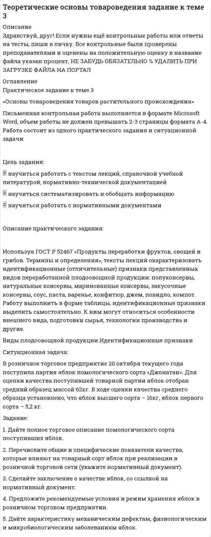 




Описание


Практическое занятие 2
Цель занятия: закрепление знаний о природоресурсном потенциале и охраняемых природных территориях Российской Федерации, а также формирование умения обучающихся ориентироваться в наиболее общих проблемах экологии и природопользования.




Оглавление


1 семестр (100%)



            
            
            Цель задания:  научиться работать с текстом лекций, справочной учебной литературой, нормативно-технической документацией  научиться систематизировать и обобщать информацию  научиться работать с нормативными документамиЦель задания:  научиться работать с текстом лекций, справочной учебной литературой, нормативно-технической документацией  научиться систематизировать и обобщать информацию  научиться работать с нормативными документами. 2Цель занятия: выявить умения ориентироваться в современной экономической, политической и культурной ситуации в России и мире, определять взаимосвязь отечественных, региональных, мировых социально-экономических, политических и культурных проблем, оценить уровень формирования у обучающихся знаний и представлений об основных этапах и содержании истории XX и XXI в.в.Цель занятия: закрепить знания об основных источниках и масштабах образования отходов производства, основных источниках техногенного воздействия на окружающую среду, принципах размещения производств различного типа, составов основных промышленных выбросов и отходов различных производств; обеспечить формирование умения обучающихся ориентироваться в наиболее общих проблемах экологии и природопользования.Цель занятия: закрепление знаний о природоресурсном потенциале и охраняемых природных территориях Российской Федерации, а также формирование умения обучающихся ориентироваться в наиболее общих проблемах экологии и природопользования.Цель занятия:закрепление знаний о составе, структуре персональных ЭВМ и вычислительных систем, формирование умения сопоставлять конфигурации различных компьютеров по их основным параметрам и требуемым задачам обработки информации.Цель занятия: закрепление знаний о сущности профессиональной Я-концепции педагога; формирование умений описания собственной профессиональной Я-концепции педагога.Цель данной работы – исследовать порядок разработки генерального бюджета организации. Для достижения поставленной цели необходимо решить следующие задачи: - рассмотреть теоретические аспекты порядка разработки генерального бюджета организации;Цель данной работы - описать историю развития экономической науки Древнего мира. Для достижения поставленной цели необходимо решить следующие задачи: 1. Рассмотреть возникновение экономической мысли в древних цивилизациях; 2. Исследовать экономические мысли Восточной цивилизации;Цель данной работы-рассмотреть организацию цветника на участке ДОУ. Для достижения поставленной цели были определены задачи: - охарактеризовать формы цветочных насаждений; - рассмотреть однолетние цветочно- декоративные культуры; - рассмотреть двулетние цветочно- декоративные культуры;Цель данной работы рассмотреть отдельные вопросы идеологии, а также изучить ее роль в политической системе общества. В рамках достижения поставленной цели будут решены следующие задачи: 1) рассмотрены роль идеологии в политической системе общества, а также её социальные функции;Цель данной работы состоит в исследовании особенностей развития Крымского федерального округа. Для достижения этой цели были поставлены следующие задачи: исследовать особенности хозяйства и территориальную организацию; рассмотреть масштабы и направления экономики; обозначить проблемы и перспективы социально–экономического развития региона.Цель данной работы состоит в проведении информационного аудита сайта компании «Евросеть». Для достижения цели необходимо выполнить следующие задачи: - дать общую характеристику компании «Евросеть»Цель данной работы – углубить представления о понятии «качество». Для достижения поставленной цели необходимо решить следующие задачи: - провести анализ понятий «качество» и заполнить таблицу; - выделить наиболее емкое определение понятия «качество»;