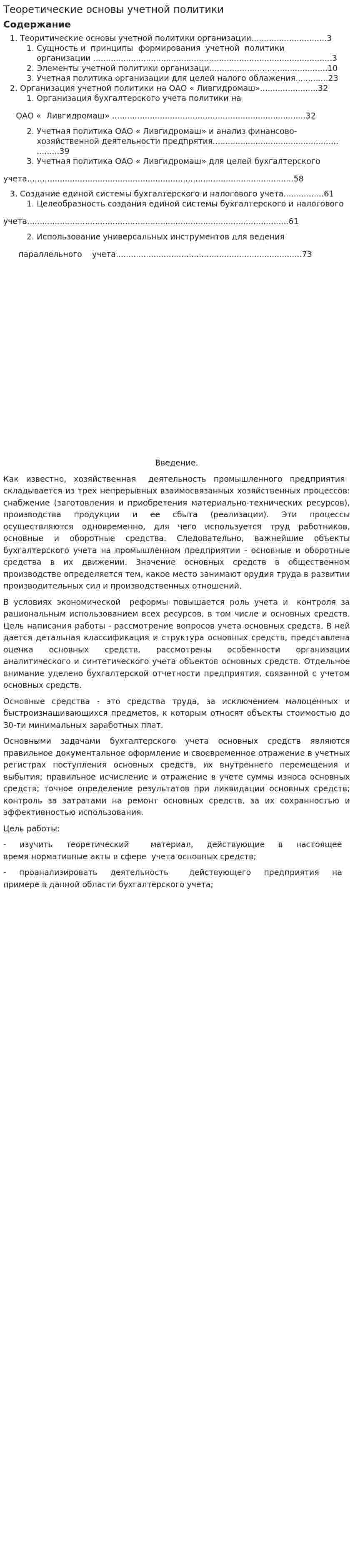 Теоретические основы учетной политики