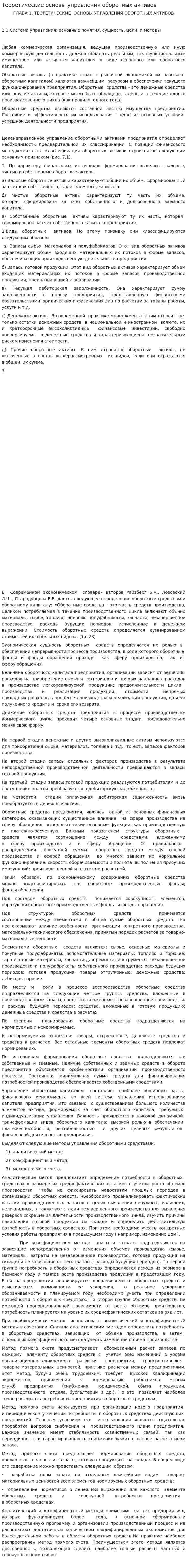 Теоретические основы управления оборотных активов