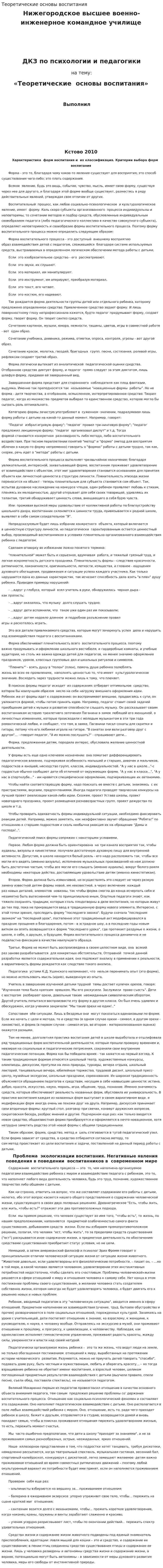 Теоретические основы воспитания