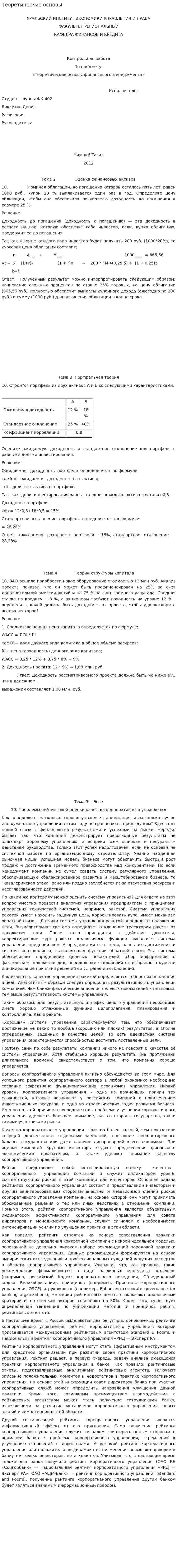 Теоретические основы