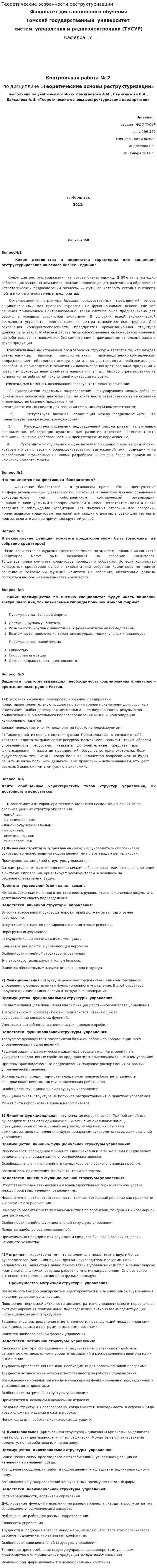 Теоретические особенности реструктуризации