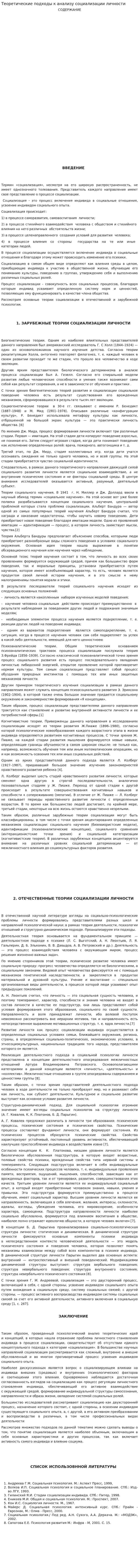 Теоретические подходы к анализу социализации личности