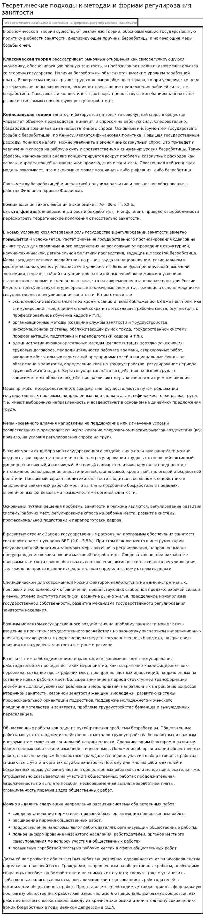Теоретические подходы к методам и формам регулирования занятости
