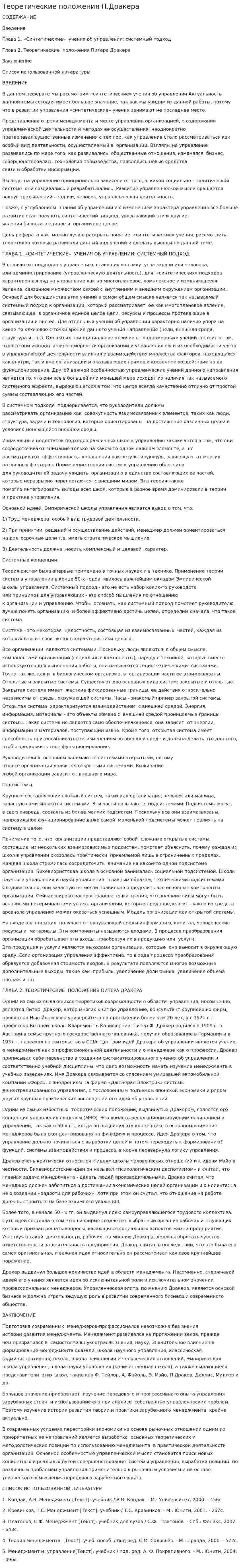 Теоретические положения П.Дракера