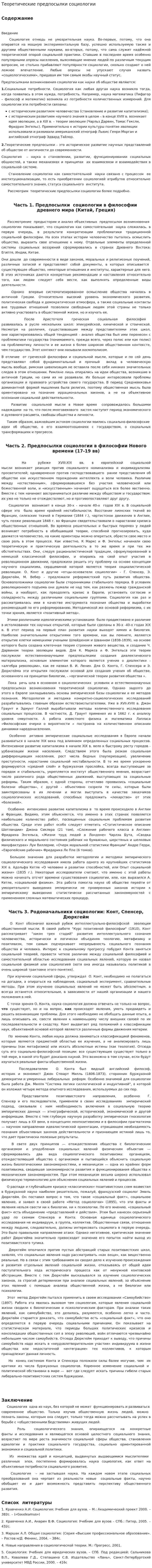 Теоретические предпосылки социологии