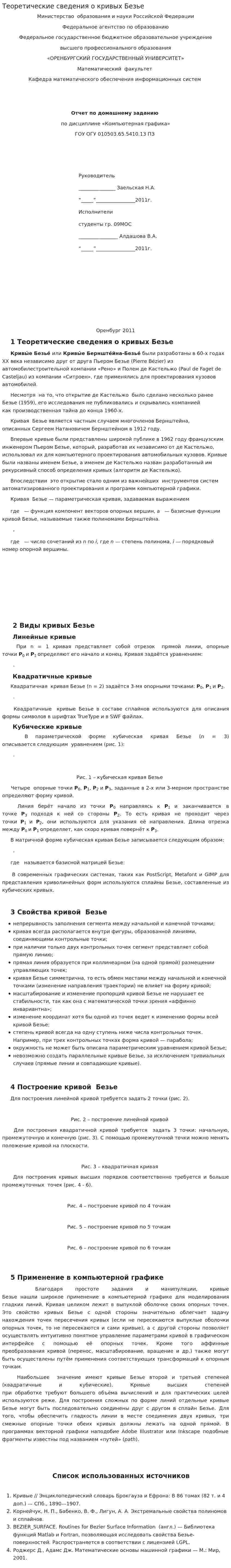 Теоретические сведения о кривых Безье
