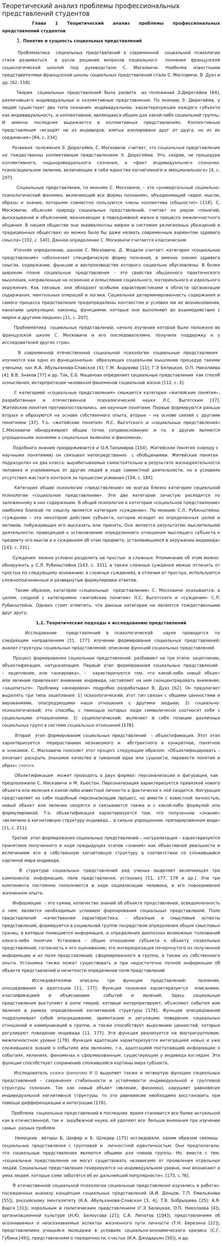 Теоретический анализ проблемы профессиональных представлений студентов