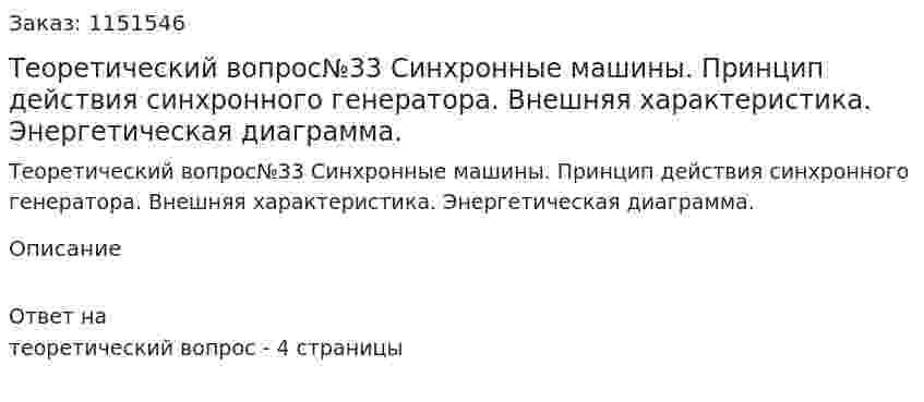 Теоретический вопрос№33 Синхронные машины. Принцип действия синхронного генератора. Внешняя характеристика. Энергетическая диаграмма. 
