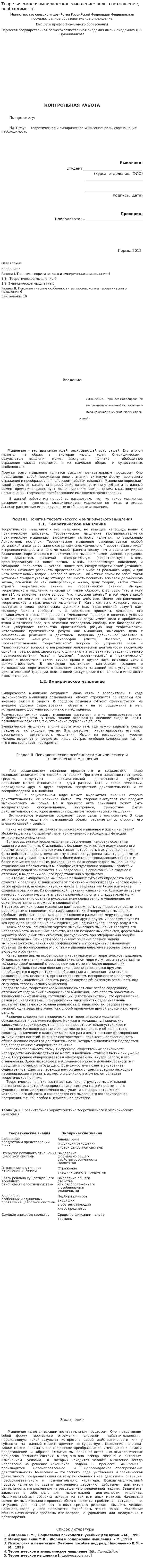 Теоретическое и эмпирическое мышление: роль, соотношение, необходимость