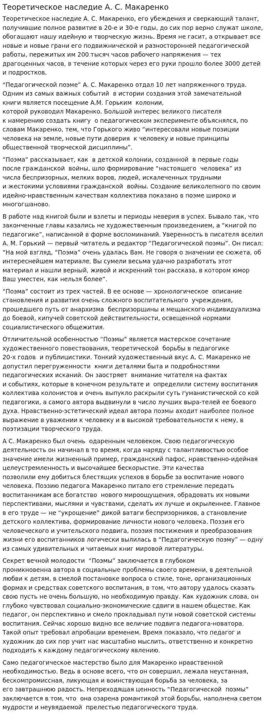 Теоретическое наследие А. С. Макаренко