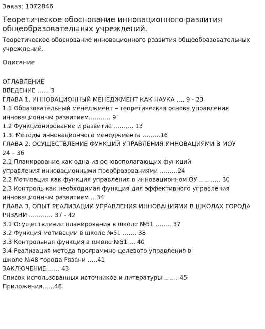 Теоретическое обоснование инновационного развития общеобразовательных учреждений. (дипломная работа) 