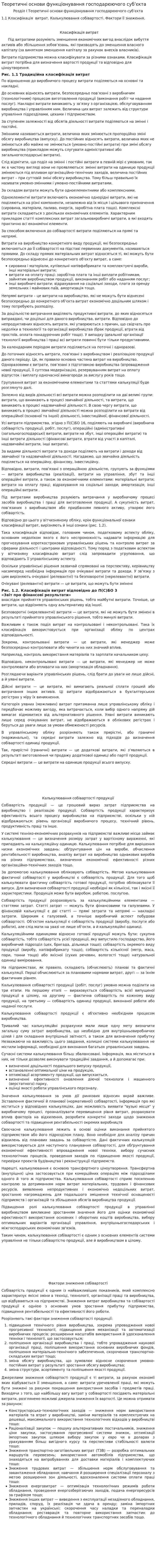 Теоретичні основи функціонування господарюючого суб’єкта