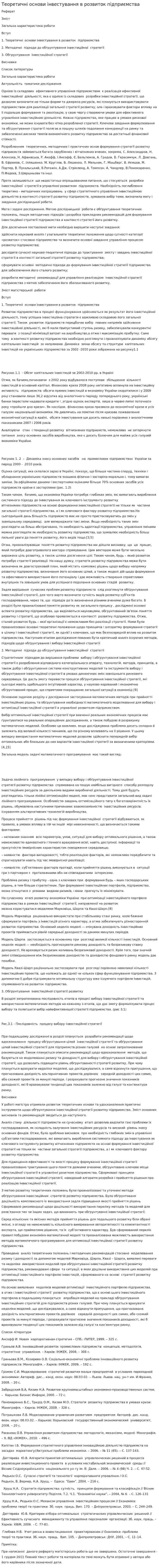 Теоретичні основи інвестування в розвиток підприємства