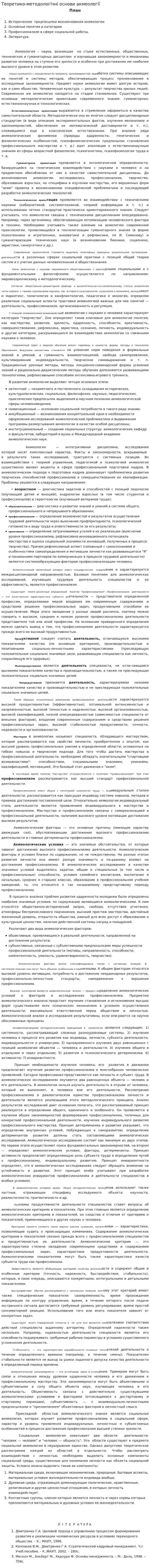 Теоретико-методологічні основи акмеології
