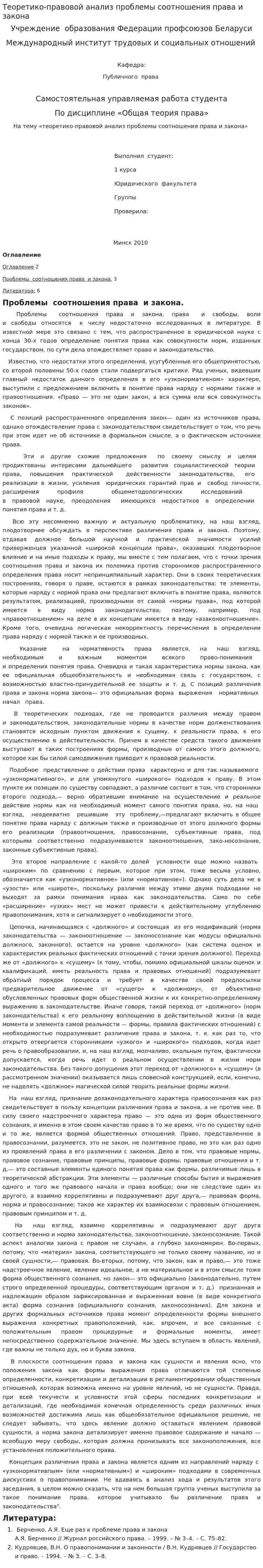 Теоретико-правовой анализ проблемы соотношения права и закона