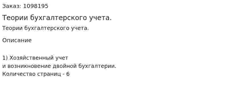 Теории бухгалтерского учета. (реферат) 