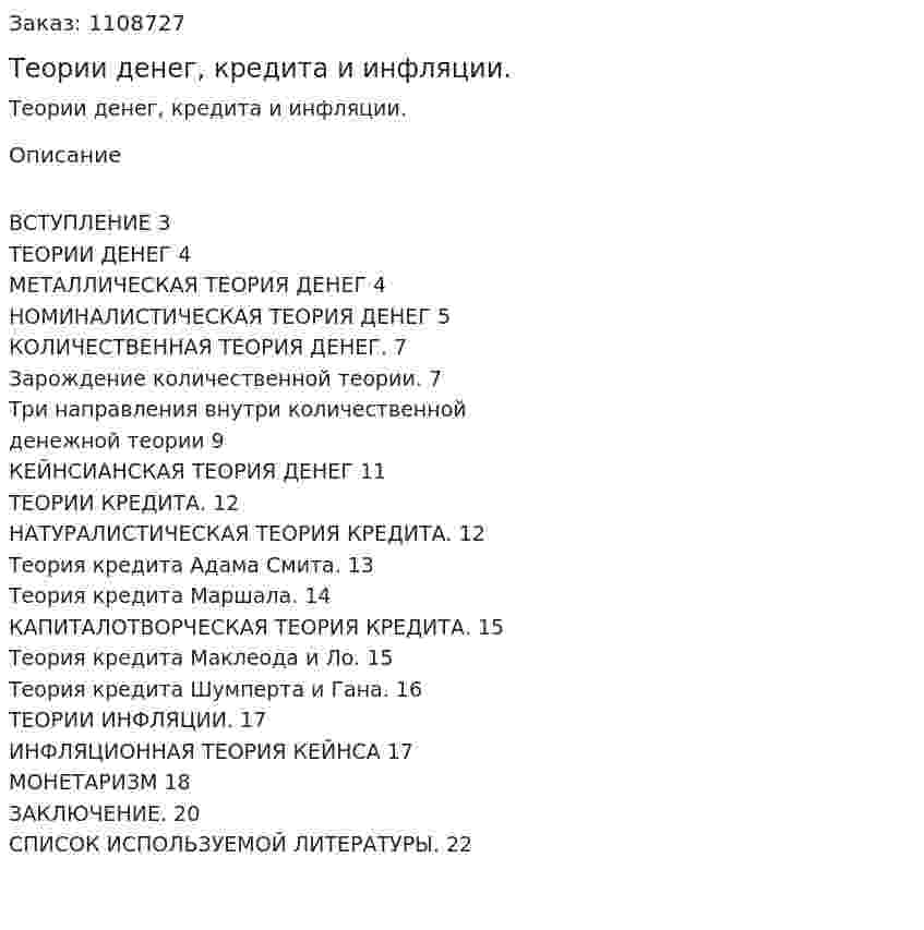 Теории денег, кредита и инфляции. (контрольная работа) 