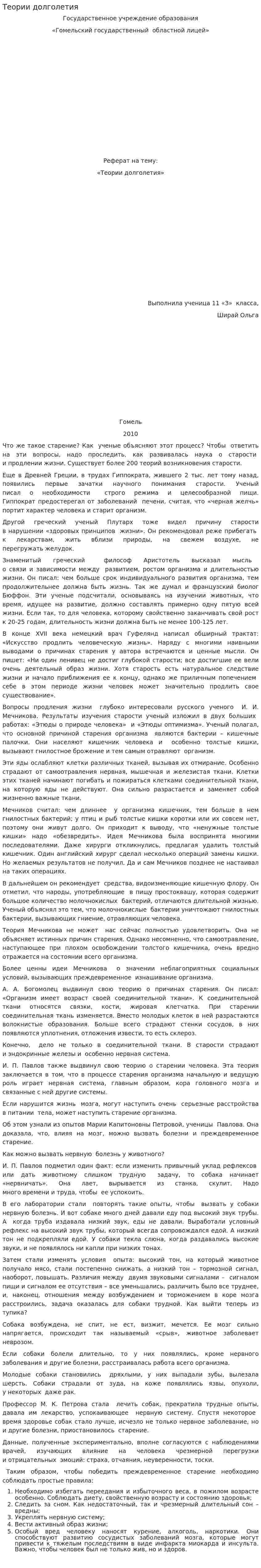 Теории долголетия