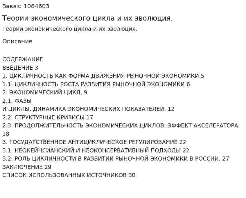 Теории экономического цикла и их эволюция. (курсовая работа) 