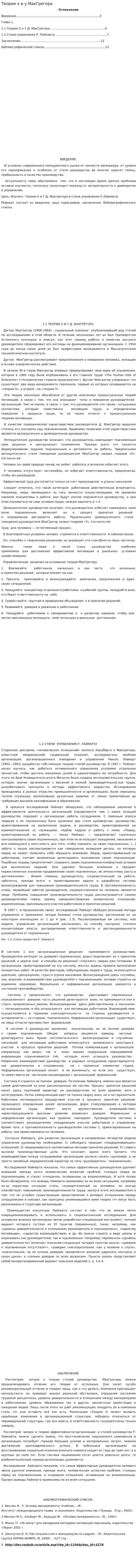 Теории х и у МакГрегора