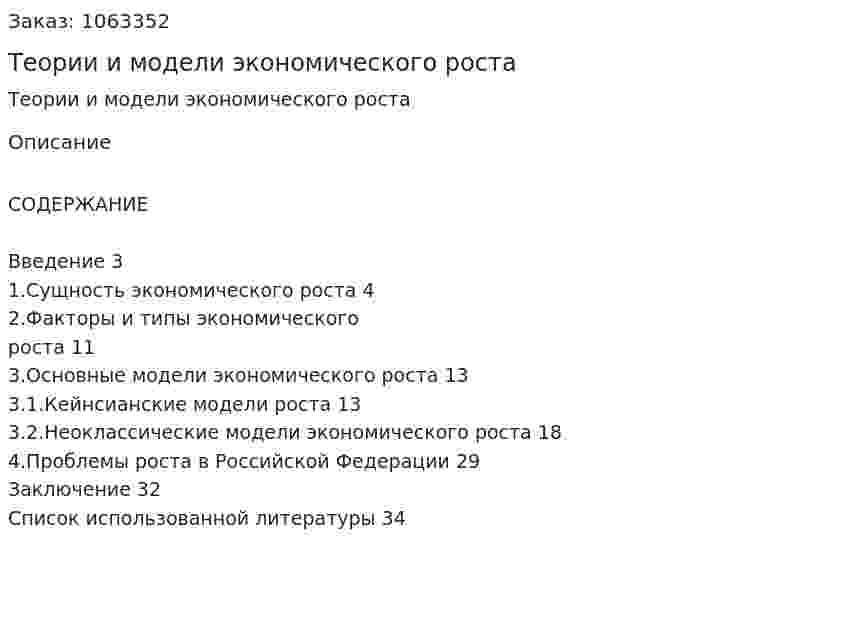 Теории и модели экономического роста (курсовая работа) 