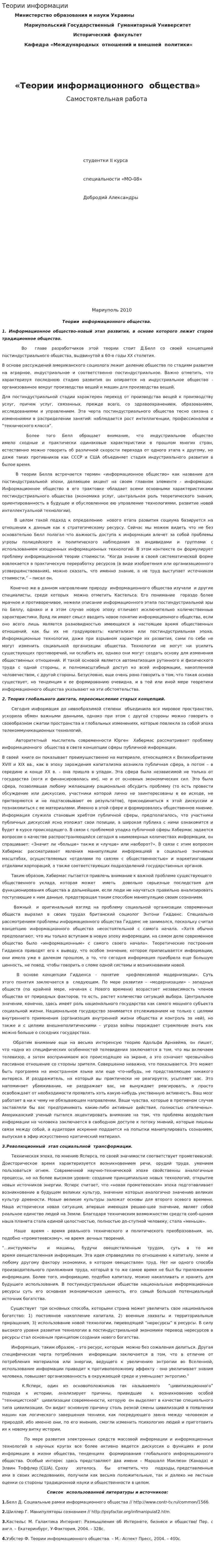 Теории информации