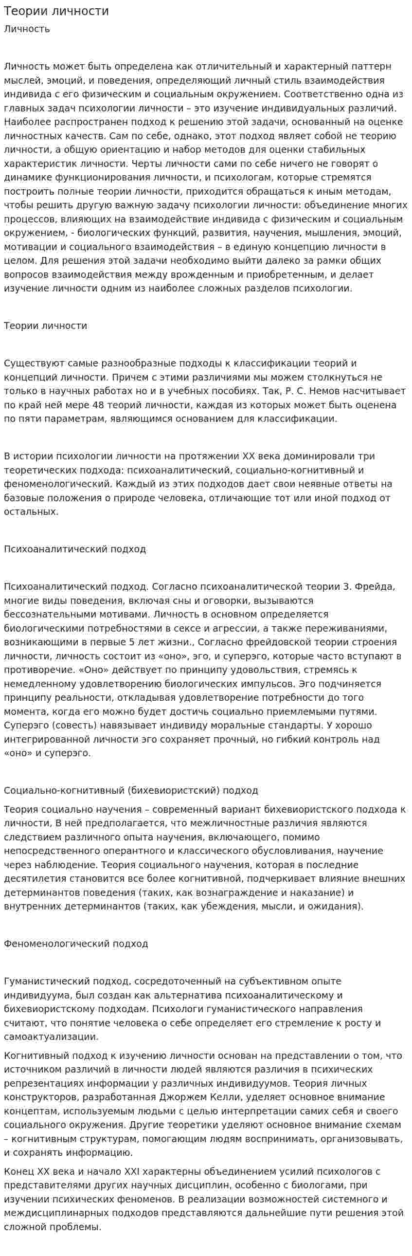 Теории личности. 10