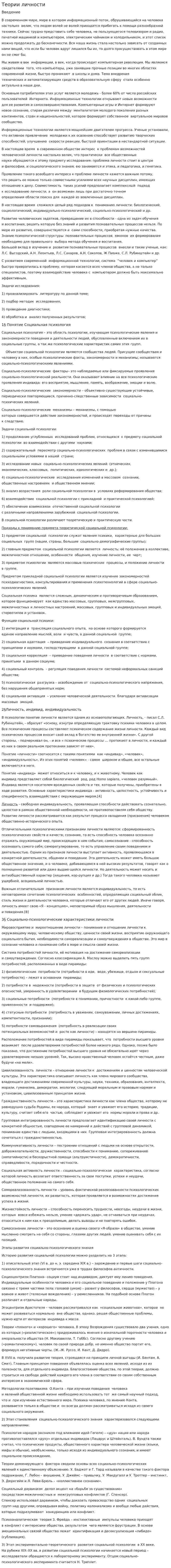 Теории личности. 9
