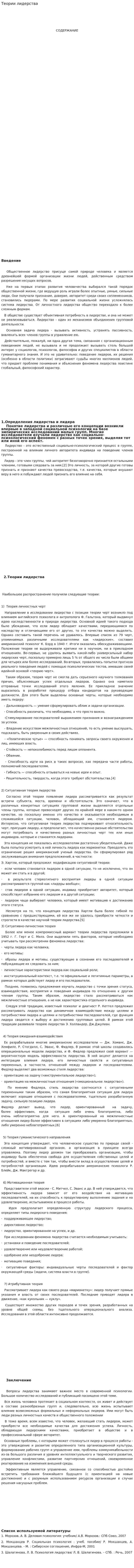Теории лидерства. 10