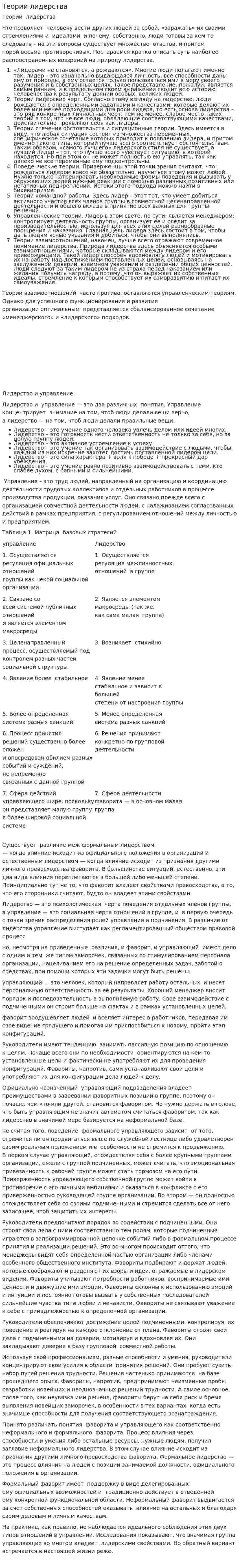 Теории лидерства. 4