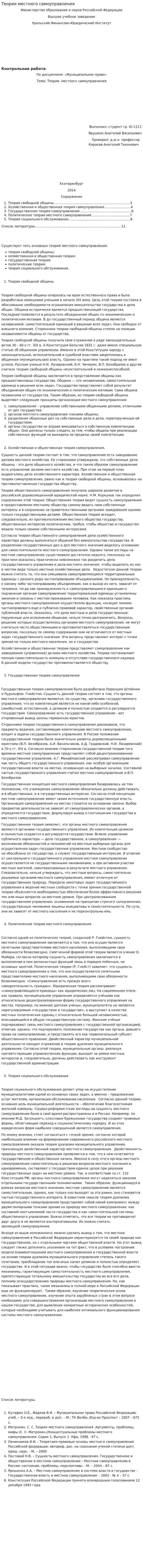 Теории местного самоуправления. 2