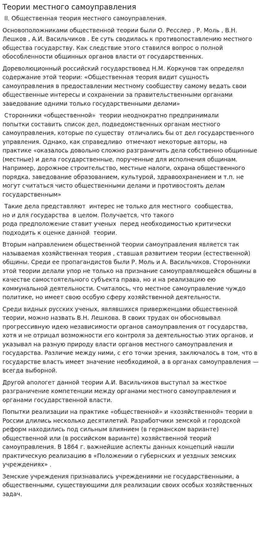 Теории местного самоуправления