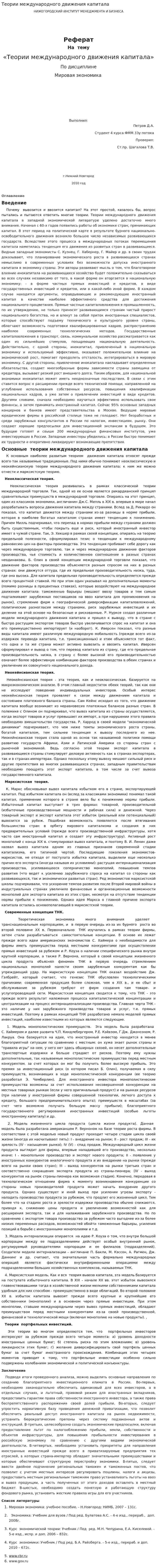Теории международного движения капитала. 2