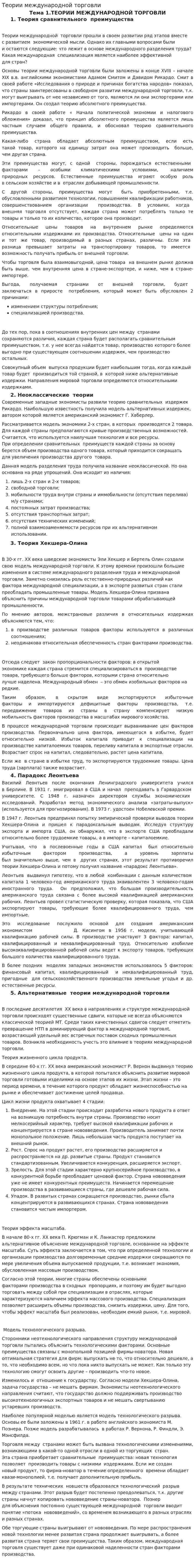 Теории международной торговли. 3
