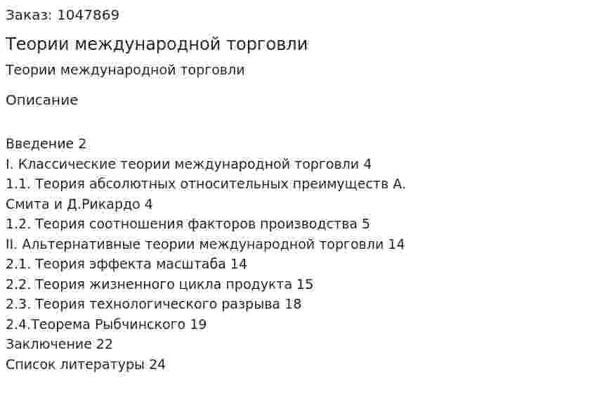 Теории международной торговли (курсовая работа) 