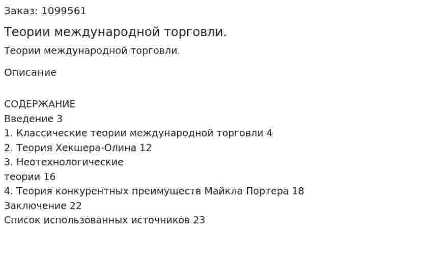 Теории международной торговли. (реферат) 