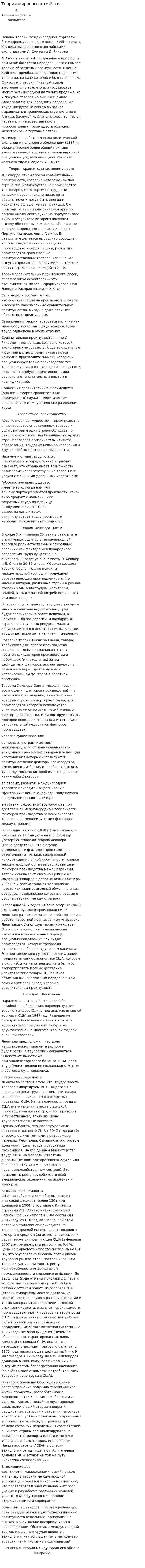 Теории мирового хозяйства